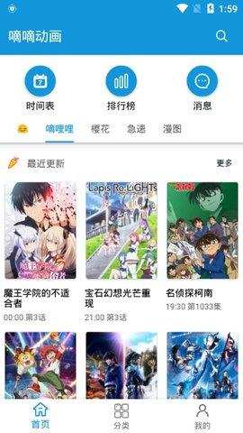 滴滴动漫安卓版  v2.1.4图2