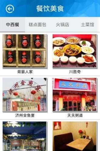 魅力济宁  v1.0图1