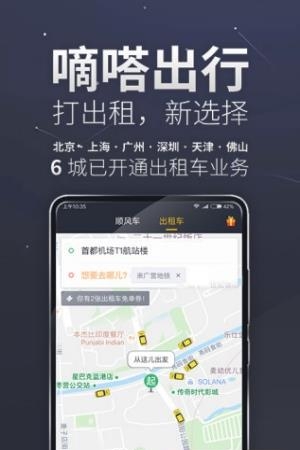 嘀嗒出行  v7.0.0图2
