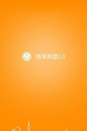 微享商盟