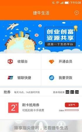 捷牛生活  v1.2.2图4