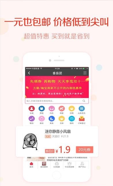 番茄团  v1.0.0图3