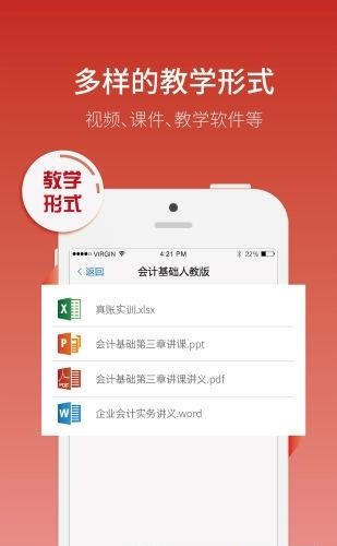 网校通教师端  v3.9.0图3