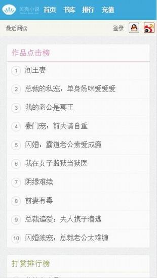 贝壳小说网  v1.0图4