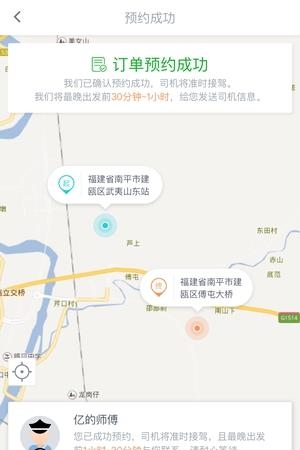亿的出行  v1.0.0图2