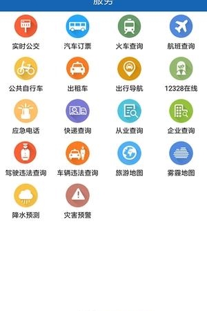 畅行盐城  v1.2.3图1