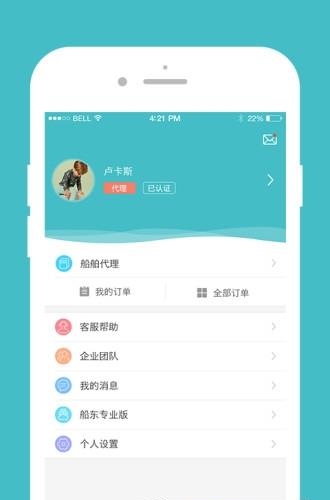 船代通  v1.1.03图2