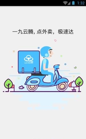 一九云腾  v0.0.1图4