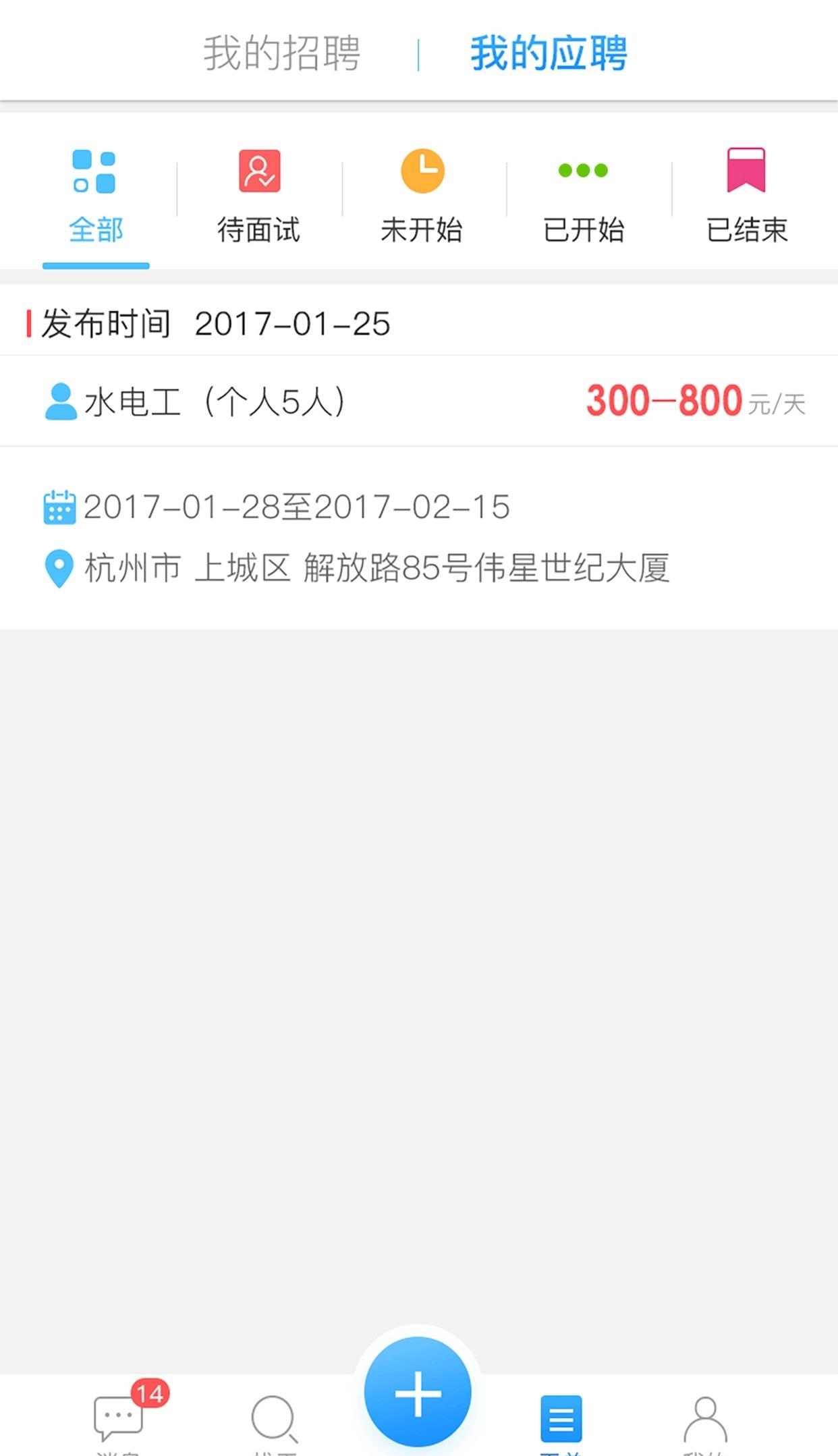 TT早工  v1.1.5图3