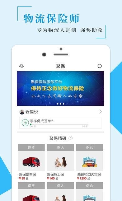物流保险师