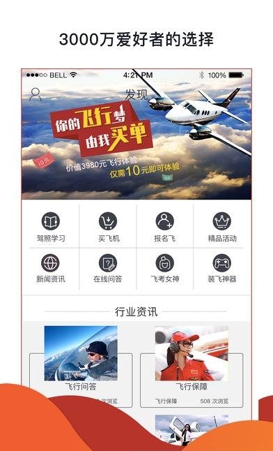 飞行神器手机版  v1.3.6图3