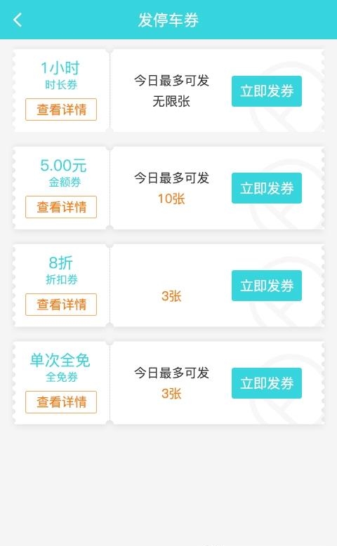 停划算商家  v2.5.8图2