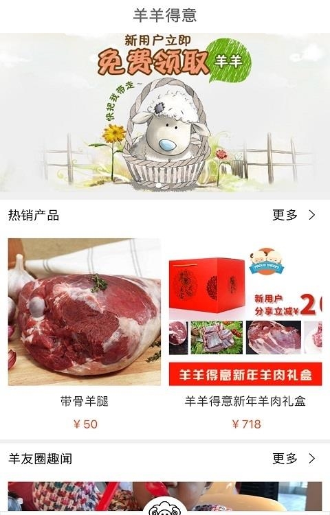 羊羊得意