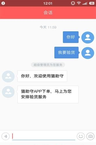 猫助守  v1.5.4图2