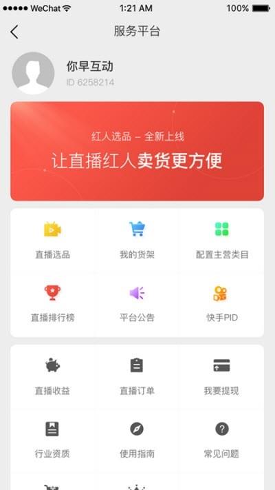 红人选品  v1.0.16图2