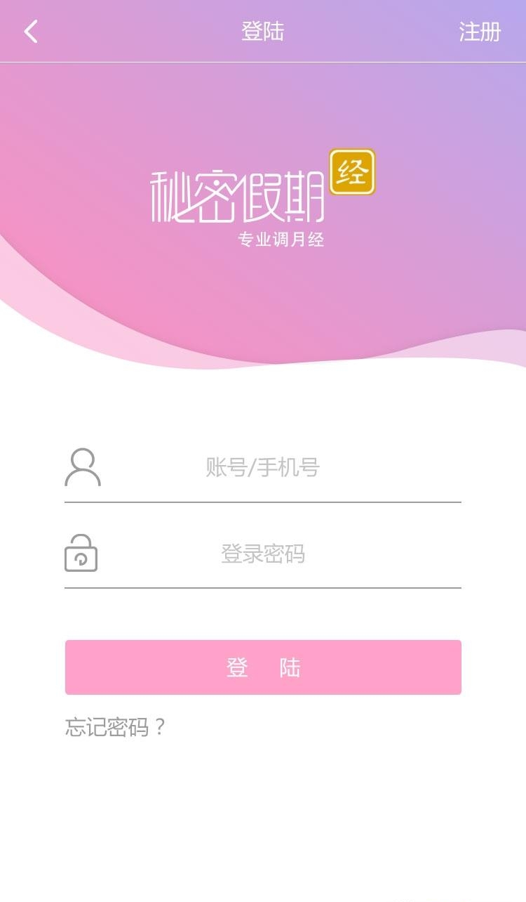秘密假期
