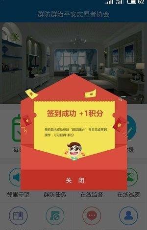 平安志愿者  v1.0图3