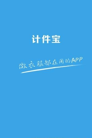 计件宝  v2.2图2