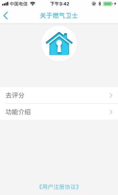 利川燃气卫士  v1.0图2