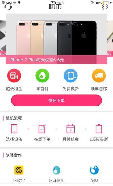 机市租机  v1.0图1