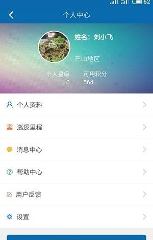平安志愿者  v1.0图5