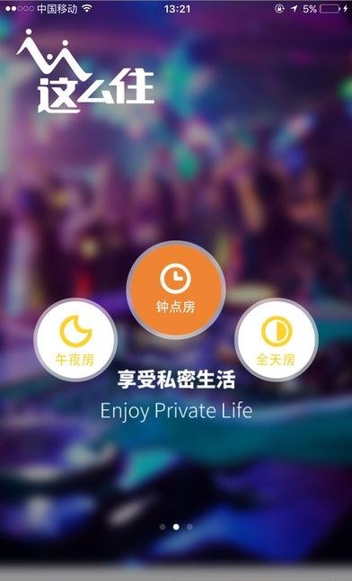 这么住