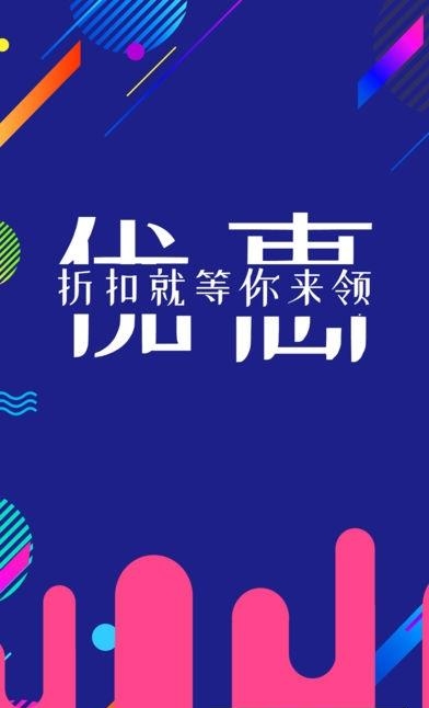 蘑菇优惠券  v1.0图1
