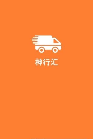 神行汇  v3.0.0.0图1