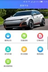 易享汽车  v1.37图2