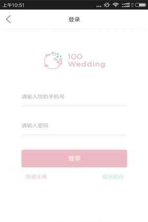 一百婚  v1.0图2