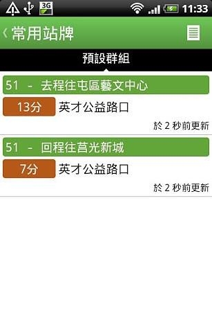 台中等公车  v1.5.43图2