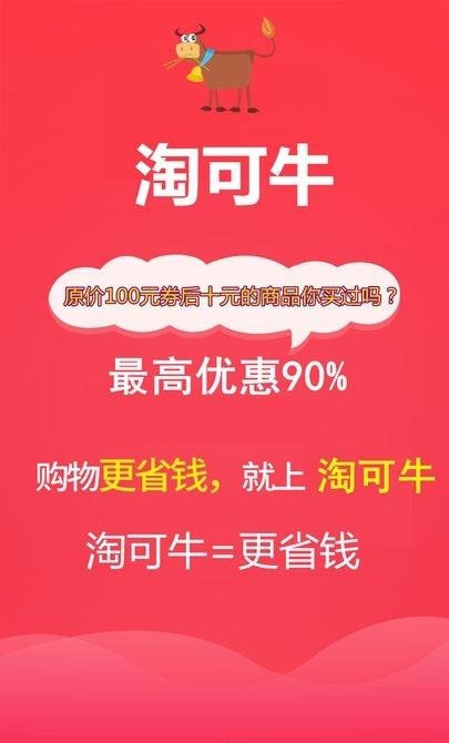淘可牛