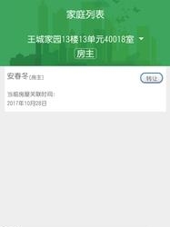 我的智慧仪表