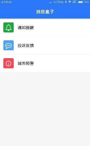 智慧荣成  v2.7.6图3