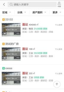万购地产网  v2.3.5图3