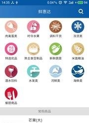 鲜惠达  v1.1图4