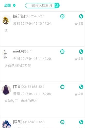 苗木圈