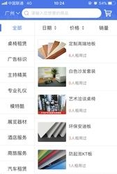 展贸在线  v1.0图3