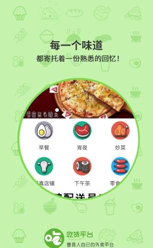吃货平台