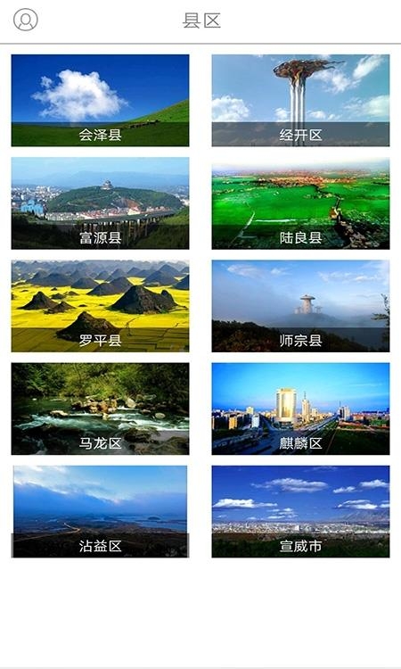 掌上曲靖  v6.1.0图3