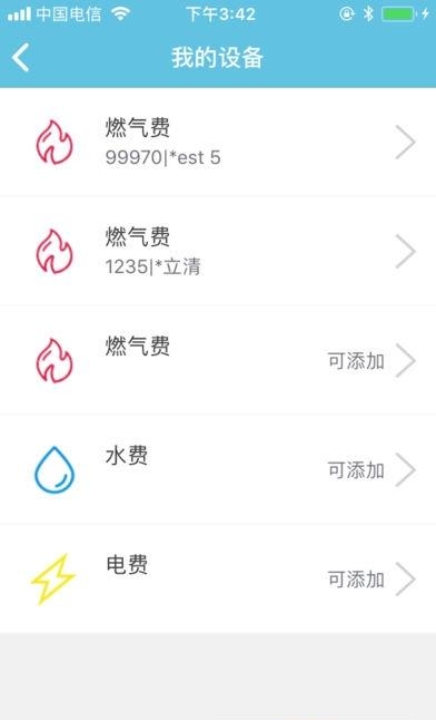 利川燃气卫士  v1.0图4