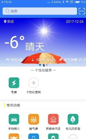 智慧荣成