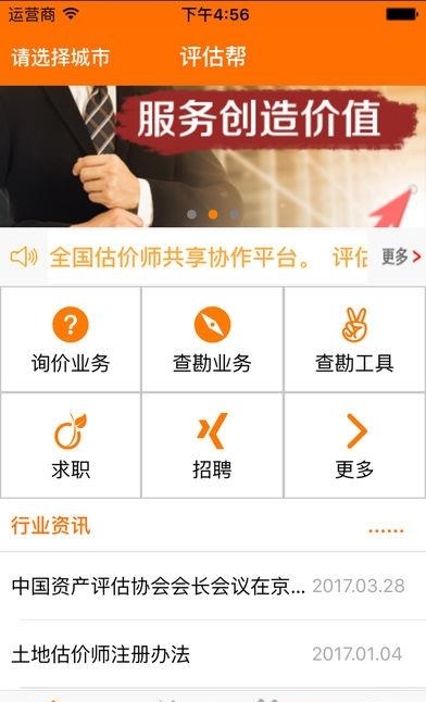 评估帮  v1.0图1