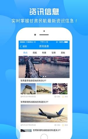 甘肃民航  v1.0图1