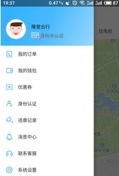 隆誉出行  v1.0.0图3