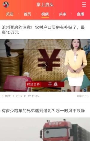 掌上泊头  v4.2.1图2