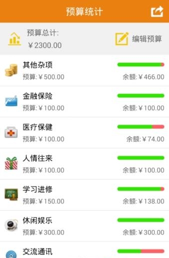 超级记账本  v1.6图3