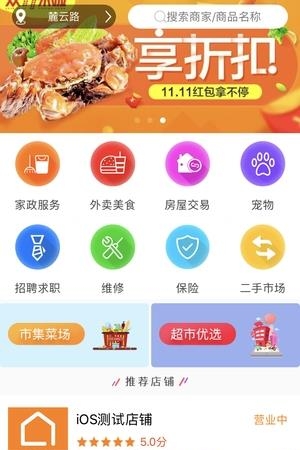 慧居联  v1.0.4图4