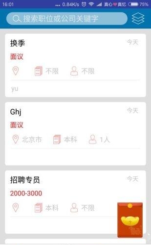 淮海第一资源  v1.0.3图4
