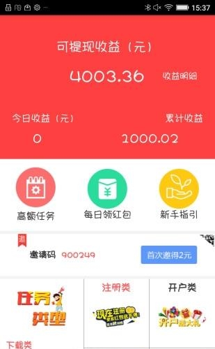 酷绚赚  v1.3图1